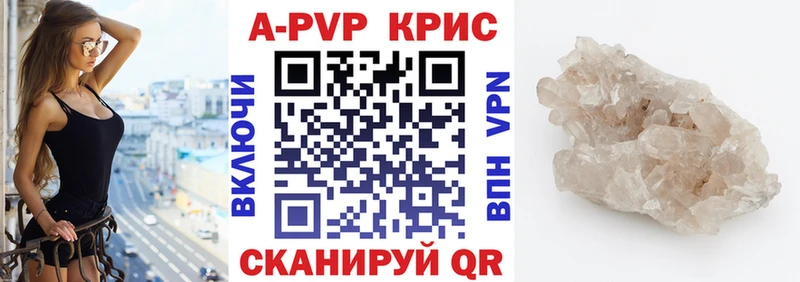A PVP Crystall  Купить  Палласовка 